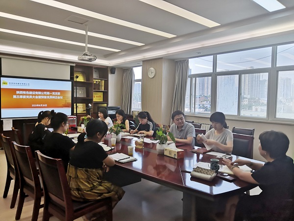 新血液、新力量、新知識(shí)——公司第一黨支部召開(kāi)2020年第三季度黨員大會(huì)