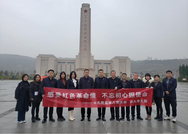 感受紅色革命情 不忘初心擔(dān)使命——公司第八、第九黨支部聯(lián)學(xué)聯(lián)建赴扶眉戰(zhàn)役紀(jì)念館、張載祠博物館參觀學(xué)習(xí)