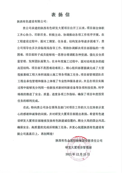 一封表揚信 再添新動力！