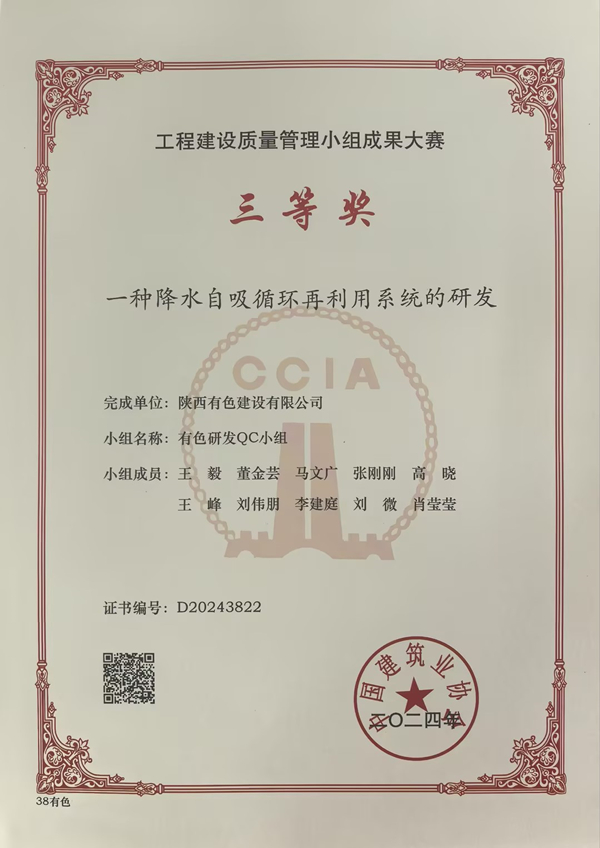 獻禮國慶75周年 | 2024年質(zhì)量月，公司QC成果再傳捷報！